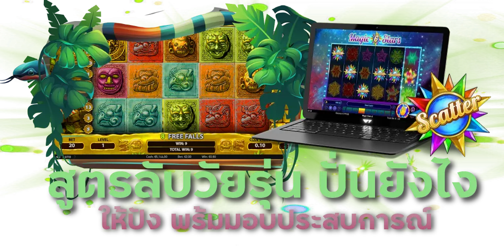 สูตรลับวัยรุ่น ปั่นยังไงให้ปัง พร้มมอบประสบการณ์